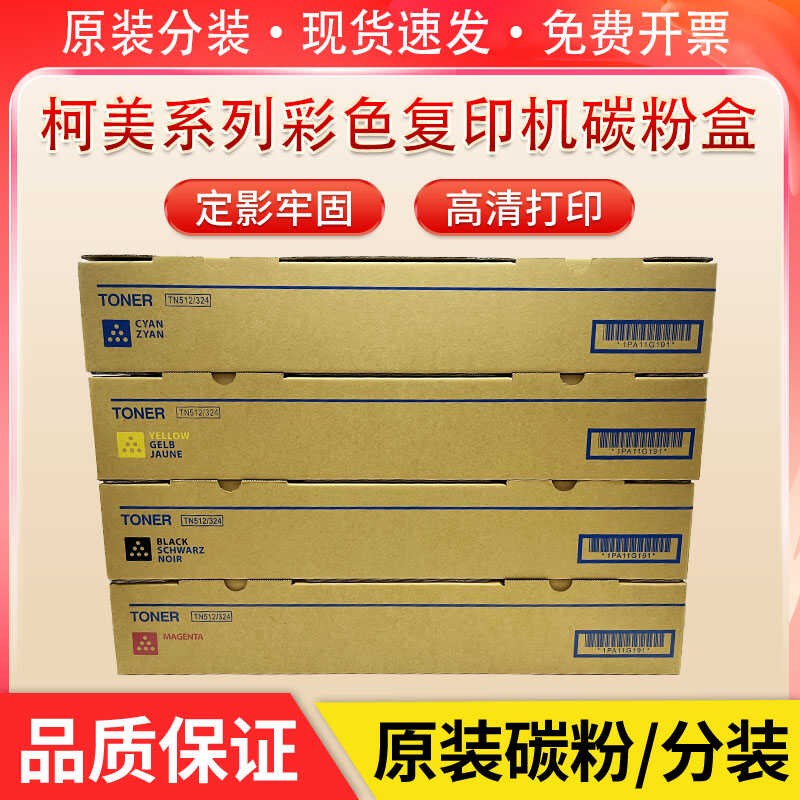 柯美TN512碳粉C308 C368 C454 C554e 458 C558 658美能达原装粉盒