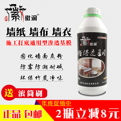 基膜墙面处理家用大桶装20L环保防潮防掉灰墙衣墙布墙纸渗透基膜