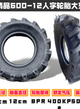 农用水稻田手扶拖拉机三轮车人字胎扒胎60012-12-16轮胎轮子全套