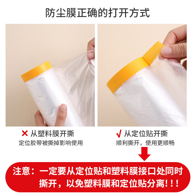 千屿防尘膜带定位贴防尘罩保护家俱装修塑料膜3*20米1卷装,收纳整理,餐桌罩,淘宝优惠券,粉丝福利购,淘宝优惠卷