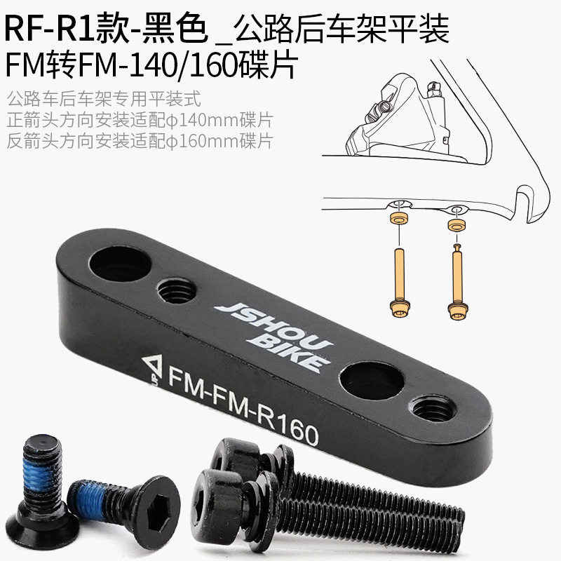 教授单车公路碟刹转换座140碟片160自行车平装式线拉油碟夹器油刹