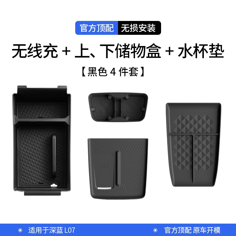 适用于深蓝L07扶手箱储物盒改装汽车用品内饰配件中控专用收纳盒