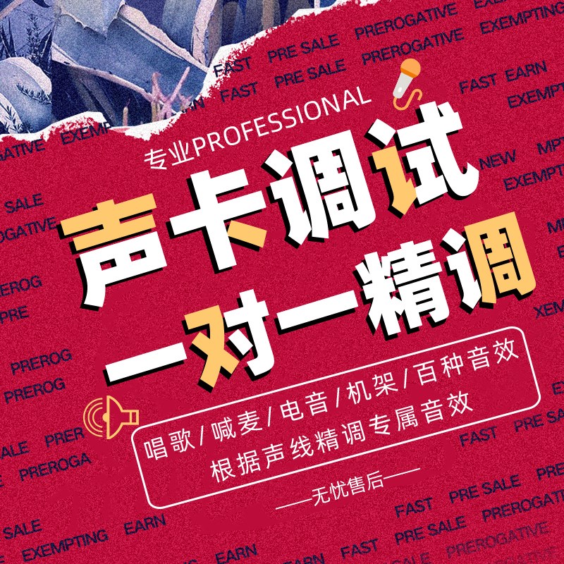 声卡调试精调外置艾肯机架RME娃娃脸专业调音师唱歌效果