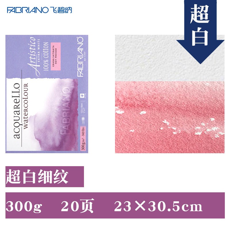 四面封胶水彩本超白传统白300g粗中细水粉素描丙烯法比亚诺