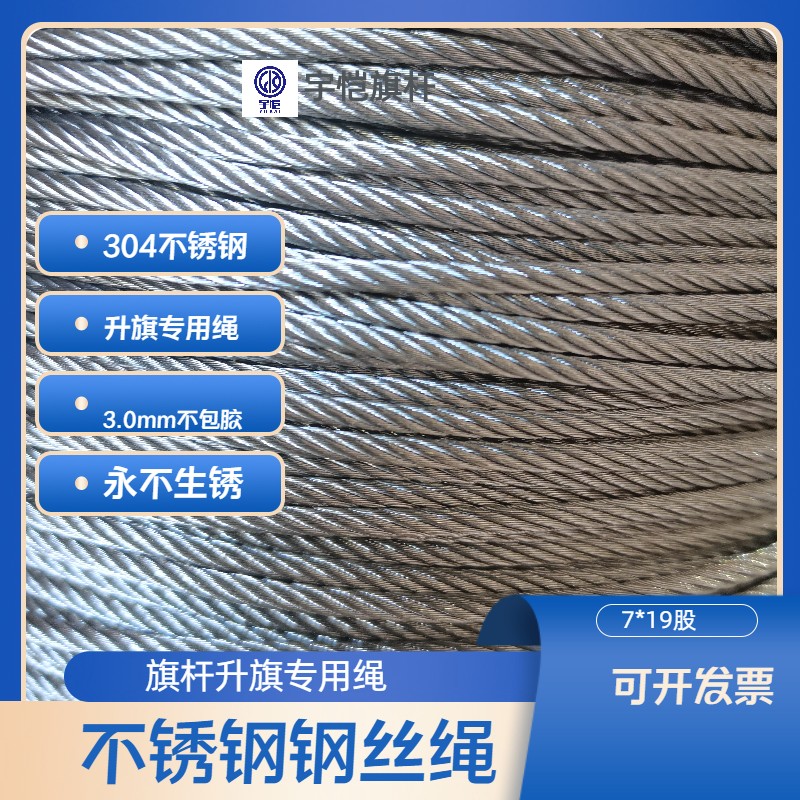 户外不锈钢旗杆304钢丝绳2.0mm包胶3.0手动电动拉绳油绳送连接扣