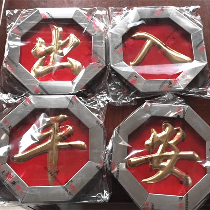 不锈钢八角福25方管福组合套福不锈钢门花装饰186/220方管红底福