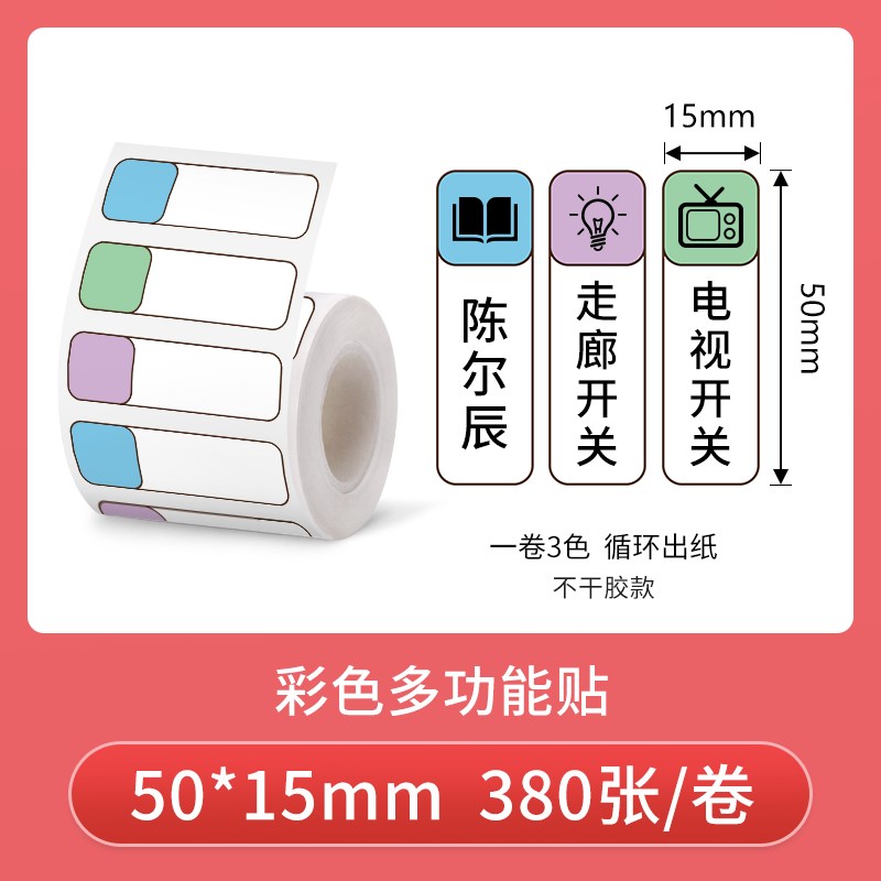 德佟印立方P1/P2彩色热敏标签纸卡通可爱条码不干胶纸学校幼儿园