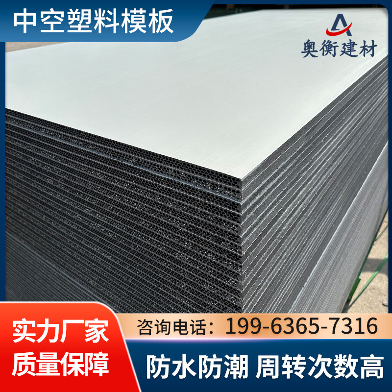 新型塑料模板pp中空工地建筑模板混凝土浇筑加厚防水工程木板模具,基础建材,建筑模板,淘宝优惠券,粉丝福利购,淘宝优惠卷