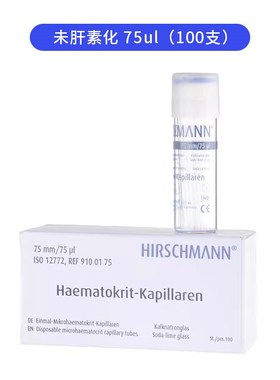 微量血球毛细管玻璃采血管钠肝素化60ul75ul含抗凝剂小鼠眼眶取血