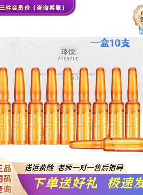 瑧悦润透维生素C精华液美肤保湿抗皱舒缓肌肤色素分解液正品