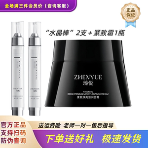 瑧悦紧致焕亮滋润面霜黑绷带＋水晶棒2支抗皱紧致保湿修护正品