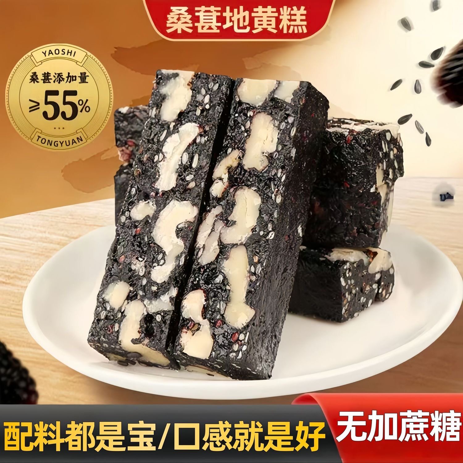 糖尿人专用食品可以吃无添蔗糖桑葚地黄糕软糯香甜黑枸杞黑芝麻糕