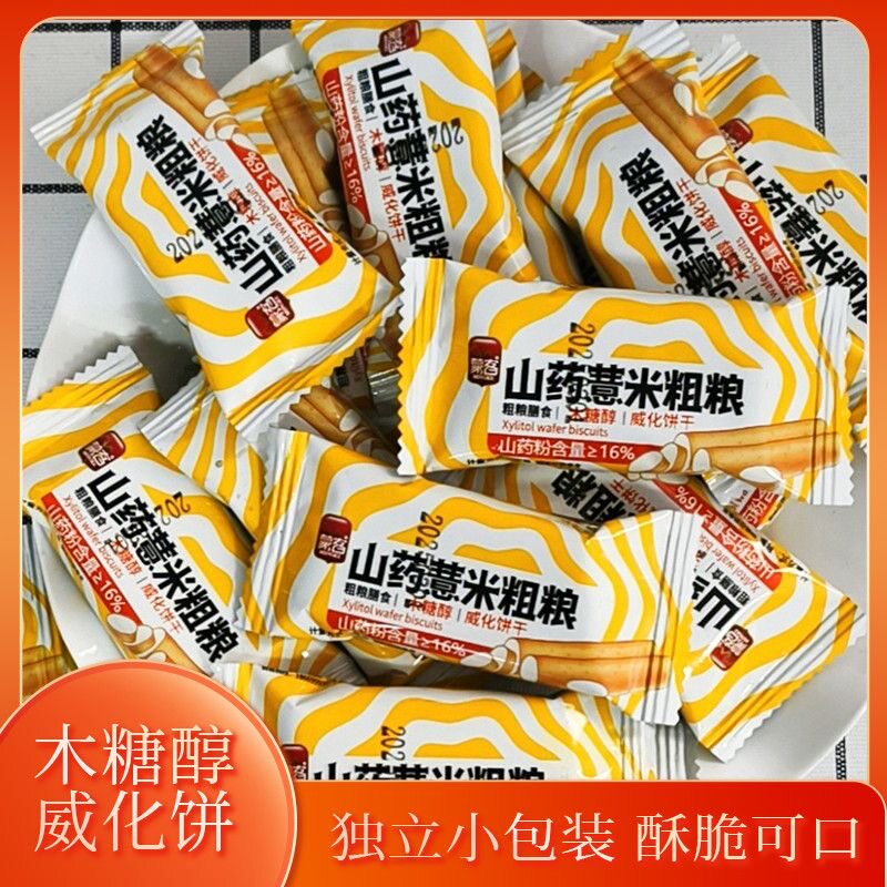 糖尿人专用食品血糖高吃无添加蔗糖木糖醇粗粮山药薏米威化饼休闲
