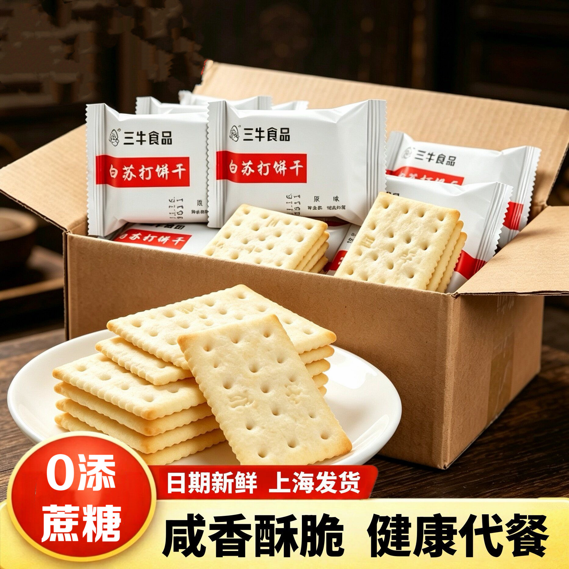 糖尿人专用食品无糖精可以吃的白苏打饼干原味早餐孕妇糖友老年人