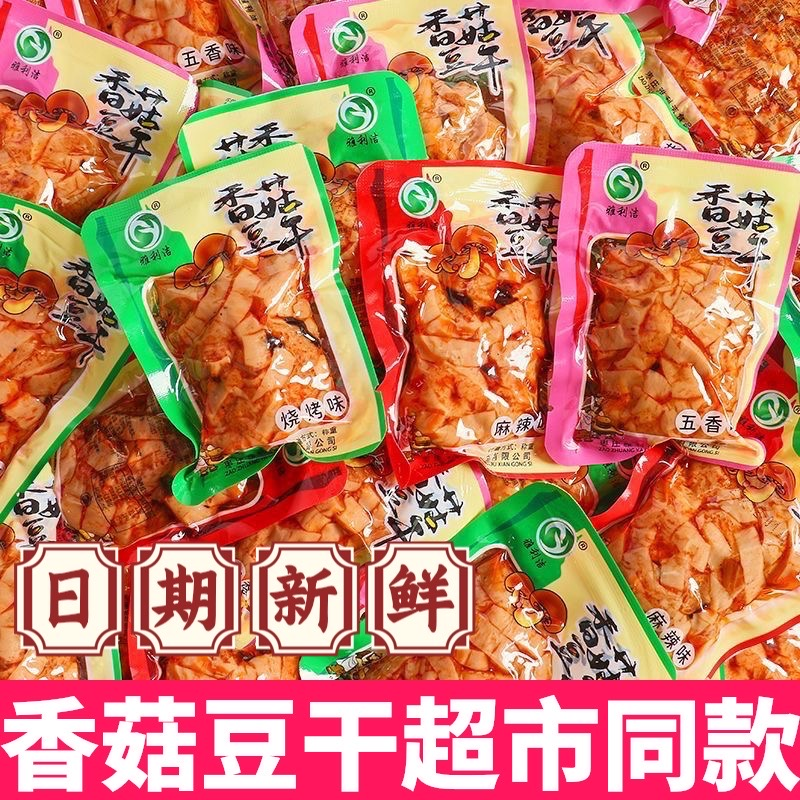糖尿人专用食品血糖高吃无添加蔗糖香菇豆腐干五香麻辣味独立包装