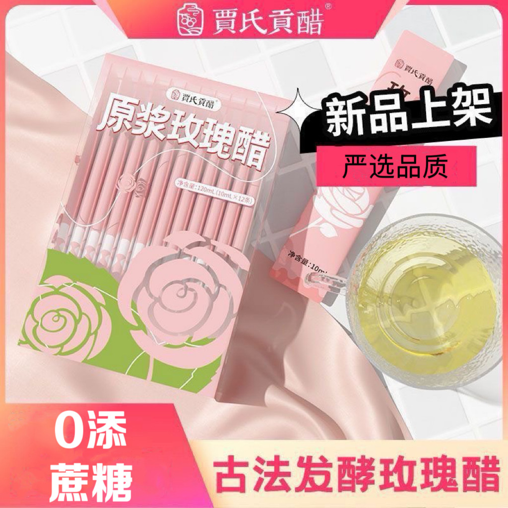 糖尿人专用食品血糖高吃无添加蔗糖玫瑰醋古法酿造纯正果醋便携装