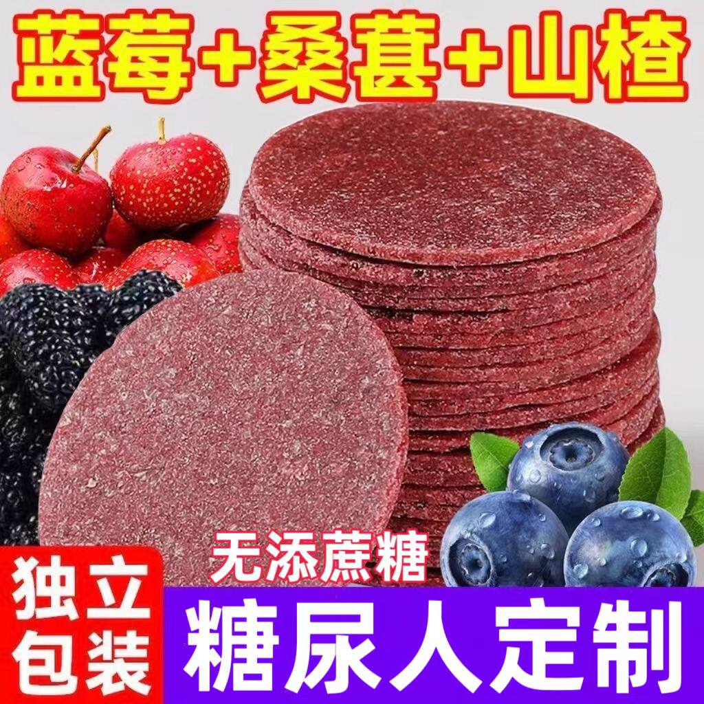 糖尿人专用零食品血糖高吃的无糖精桑葚蓝莓夹心山楂老人糖友控糖
