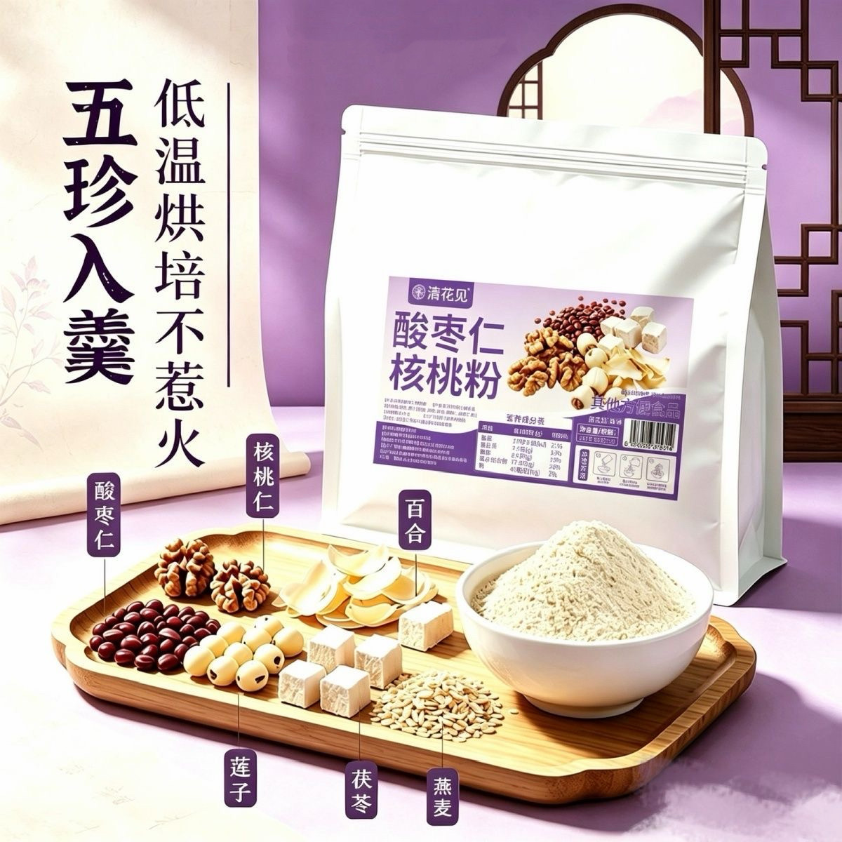 糖尿人专用食品无糖精可以吃酸枣仁核桃粉养生营养代餐粉免煮冲饮
