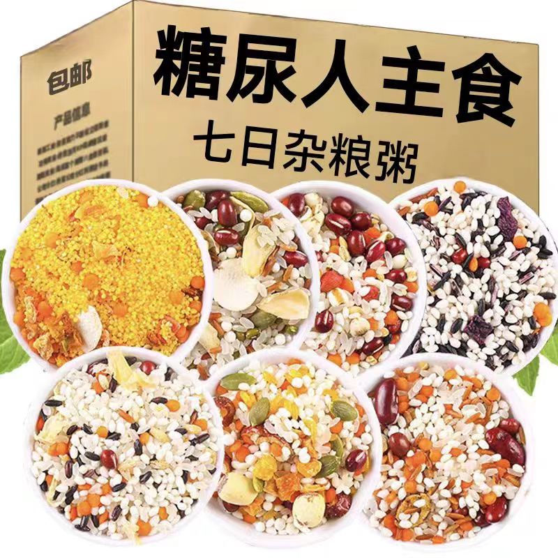 糖尿人专用零食品解馋零食无糖精七日杂粮粥孕妇糖友控糖旗舰店