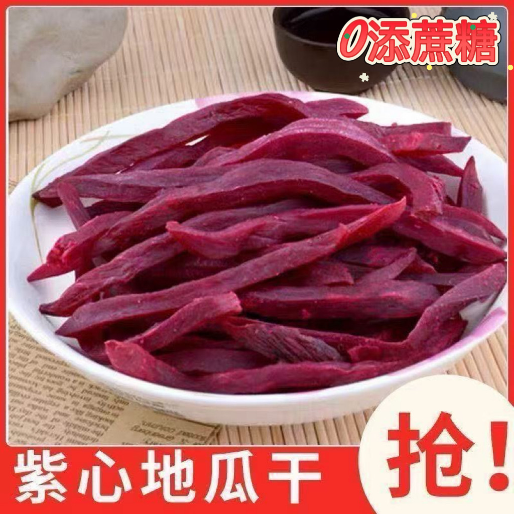 糖尿人专用食品血糖高吃无添加蔗糖软红薯条紫薯软糯地瓜干番薯条