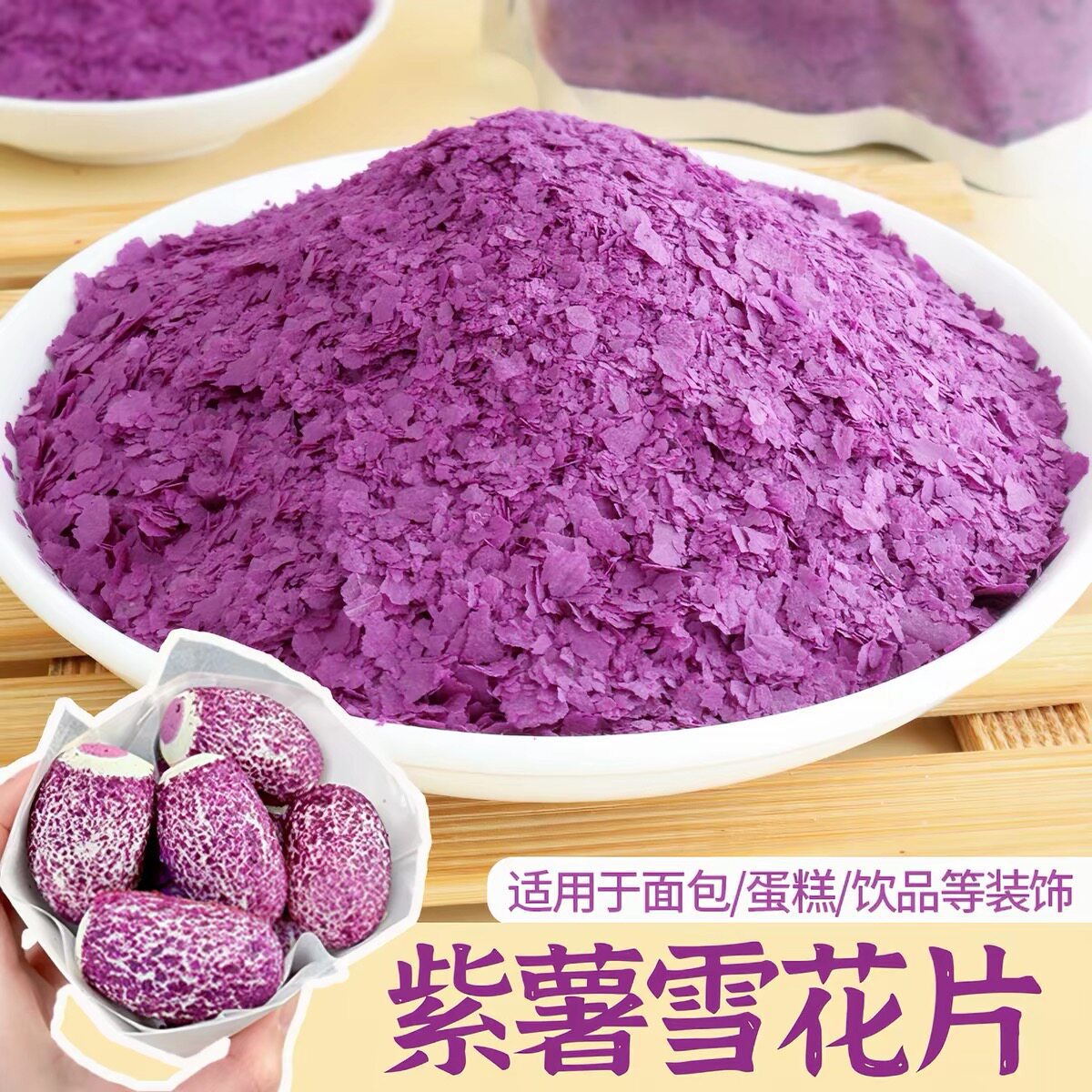 糖尿人专用食品无糖精可以吃紫薯雪花片脱水糕点烘焙食品五谷杂粮