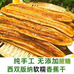 糖尿人专用食品血糖高吃无添加蔗糖西双版纳香蕉干非油炸软糯香甜