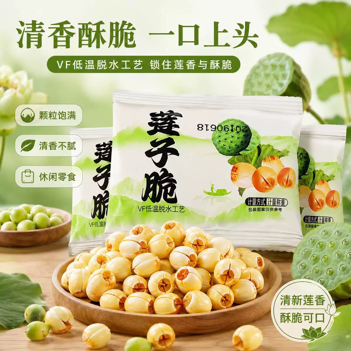 糖尿人专用食品无糖精可以吃即食香酥莲子脆独立包装休闲零食解馋