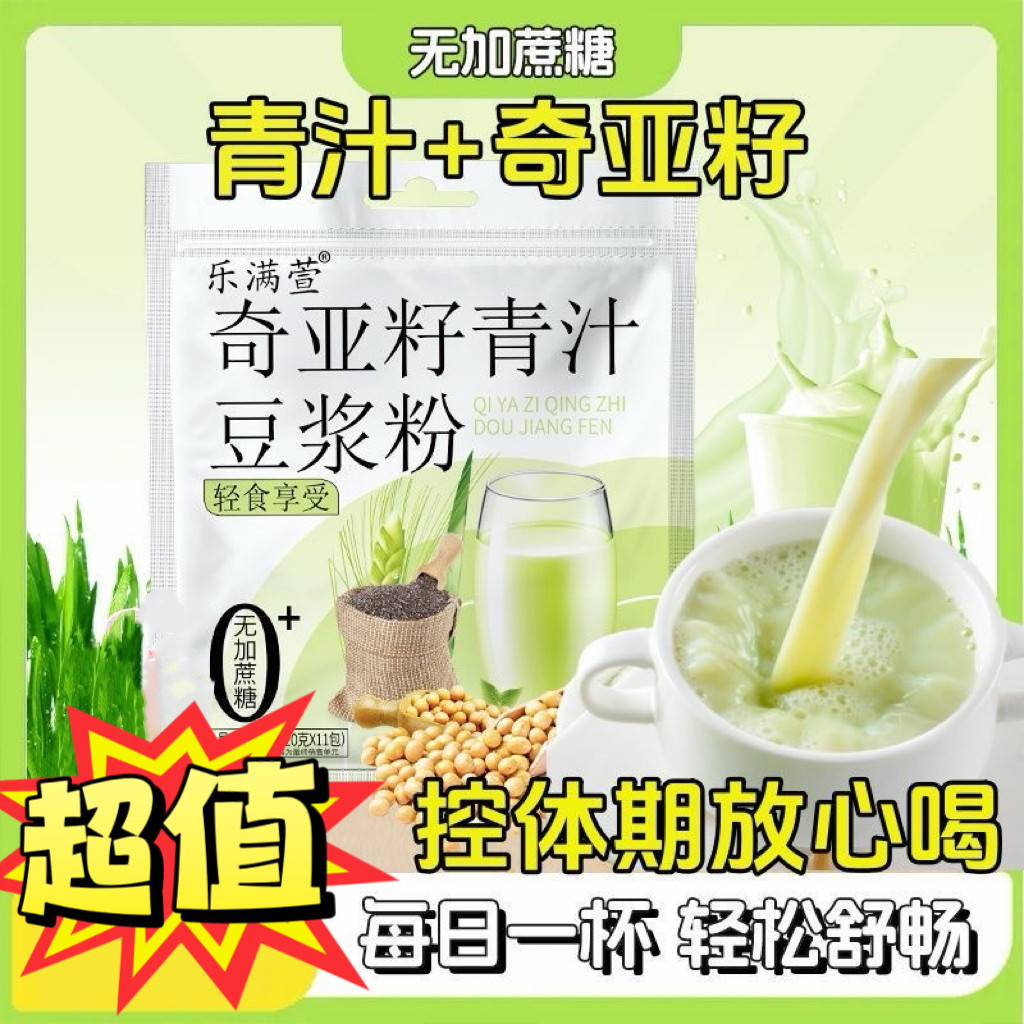 糖尿人专用食品可以吃无添蔗糖青汁奇亚籽豆浆粉自然清香代餐冲饮