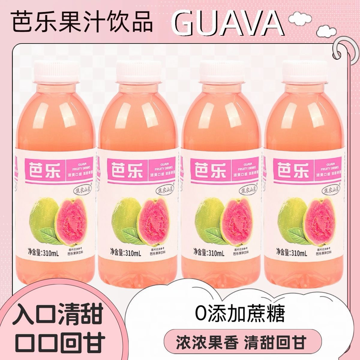 糖尿人专用零食品血糖高吃的无糖精饮料芭乐果汁老人孕妇糖友控糖