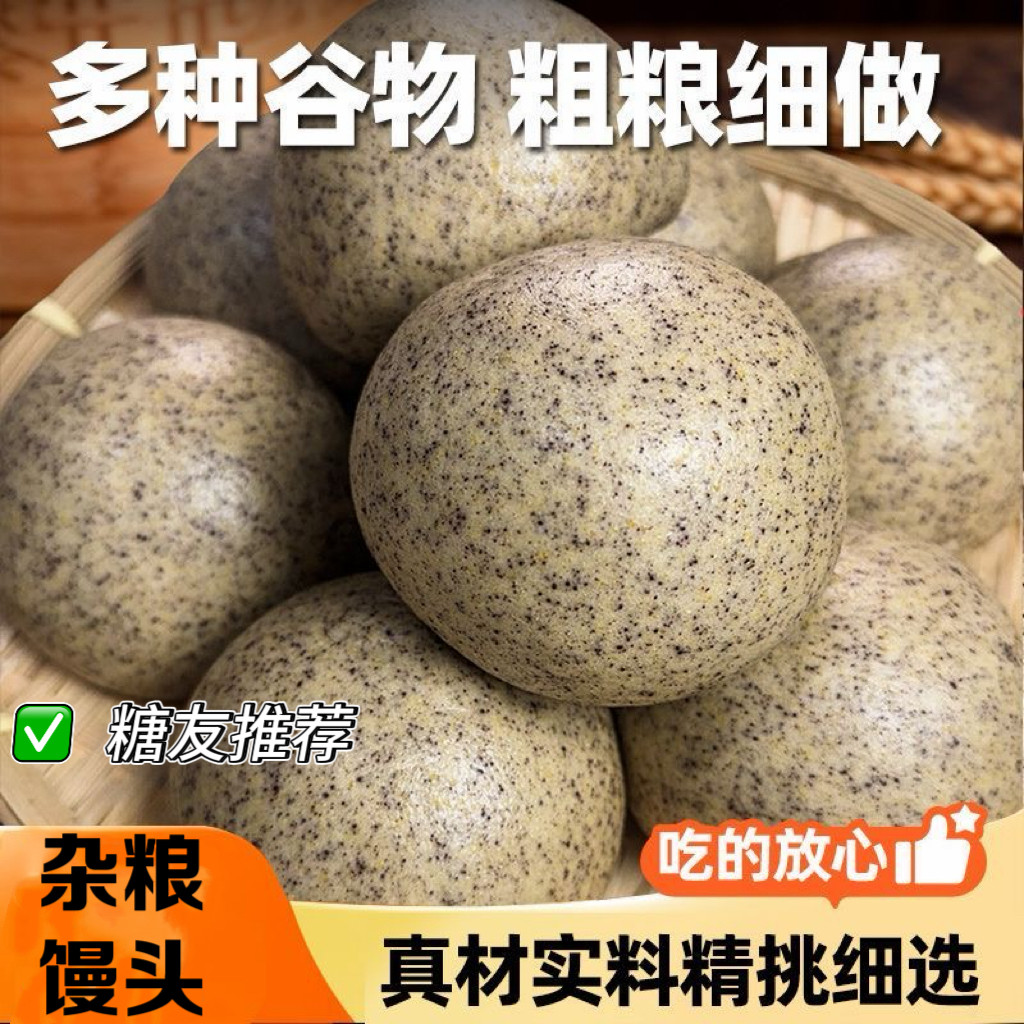 无糖精的零食品小糖人可以吃杂粮馒头纯手工中老年人糖友健康早餐