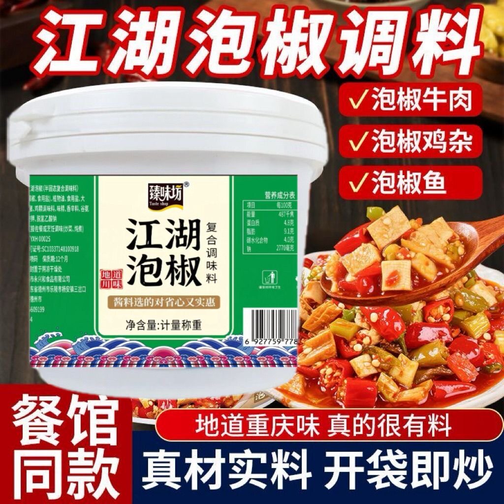 糖尿人专用食品无糖精可以吃江湖泡椒调味酱家用正宗香辣川菜调料