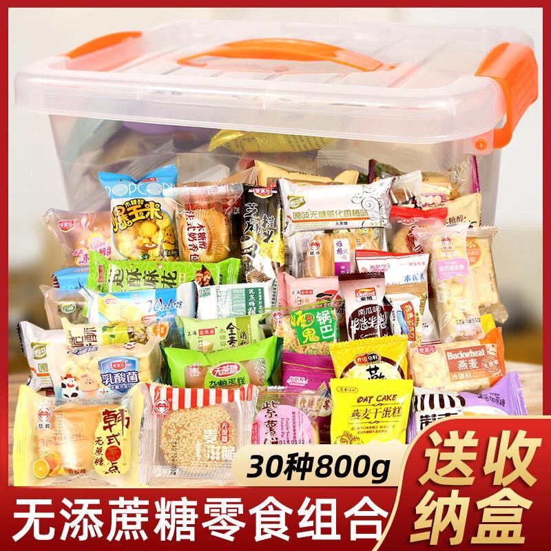 糖尿人专用食品可以吃无添蔗糖组合零食大礼包老年人零食饼干糕点
