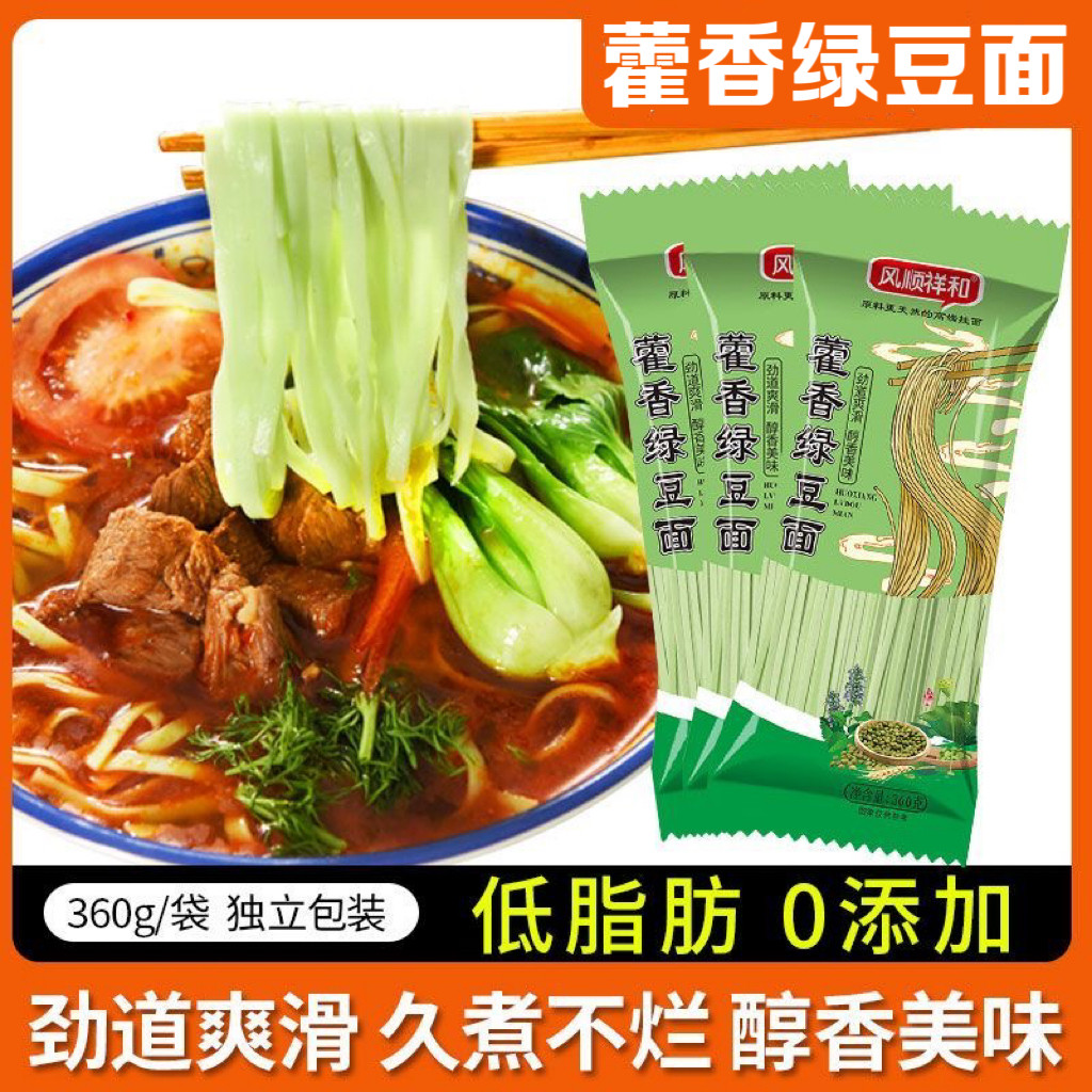 糖尿人专用食品血糖高吃无添加蔗糖藿香绿豆面条挂面早餐速食养生