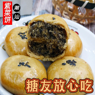 糖尿人专用食品血糖高吃无添蔗糖潮汕特产紫菜饼海苔饼下午茶糕点
