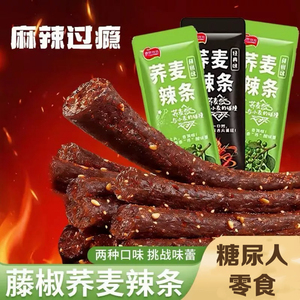 糖尿人专用食品无糖精可以吃的新品荞麦辣条藤椒经典辣条解馋小吃