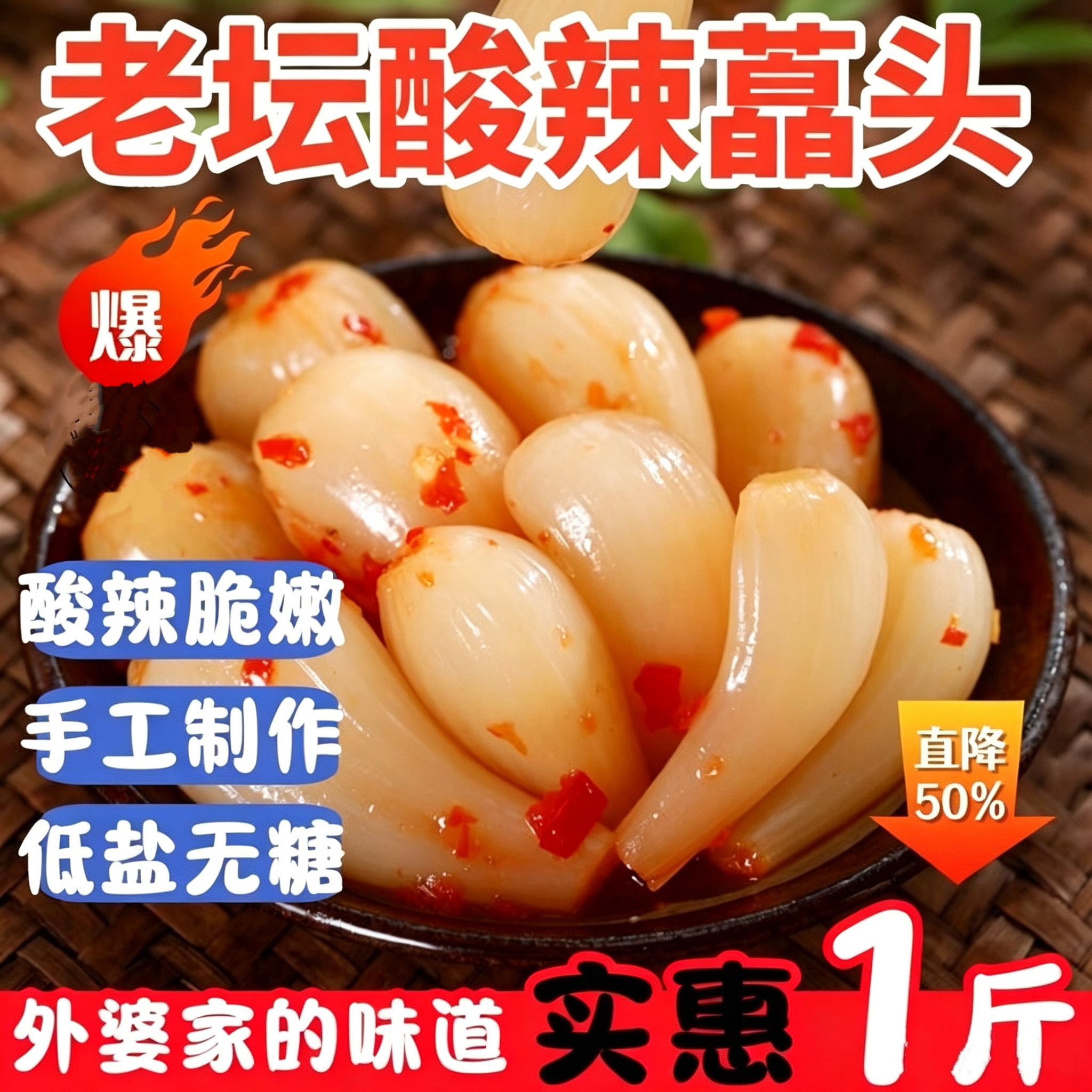 糖尿人专用食品无糖精可以吃泡藠头土坛泡制古法泡菜酸辣脆嫩爽口
