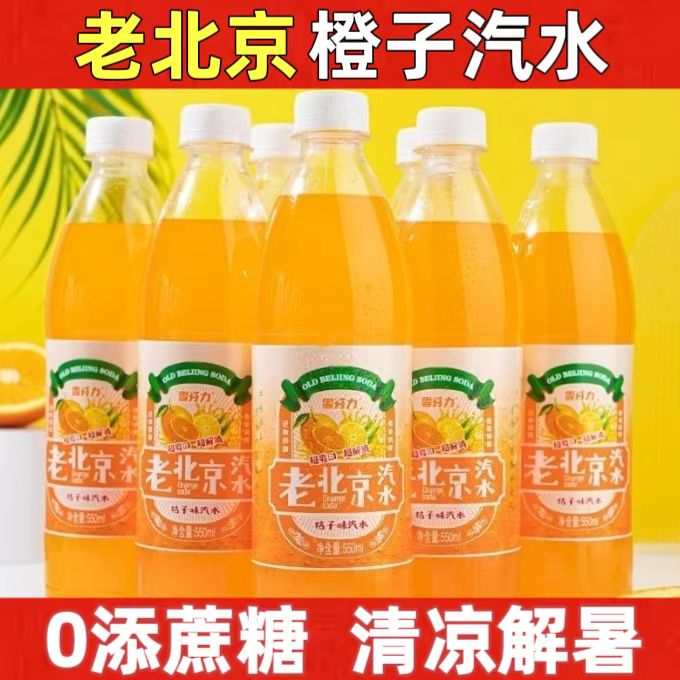 糖尿人专用零食品血糖高吃的无糖精老北京橙子汽水糖友中老年控糖