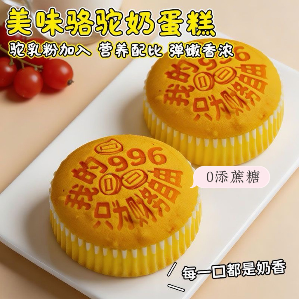 糖尿人专用食品可以吃的无添加蔗糖骆驼奶鸡蛋糕软糯即食早餐代餐