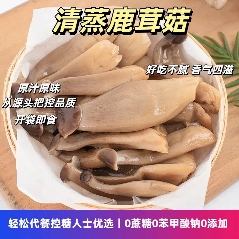 糖尿人专用食品无糖精可以吃的轻食即食鹿茸菇脆原味素食美味开袋