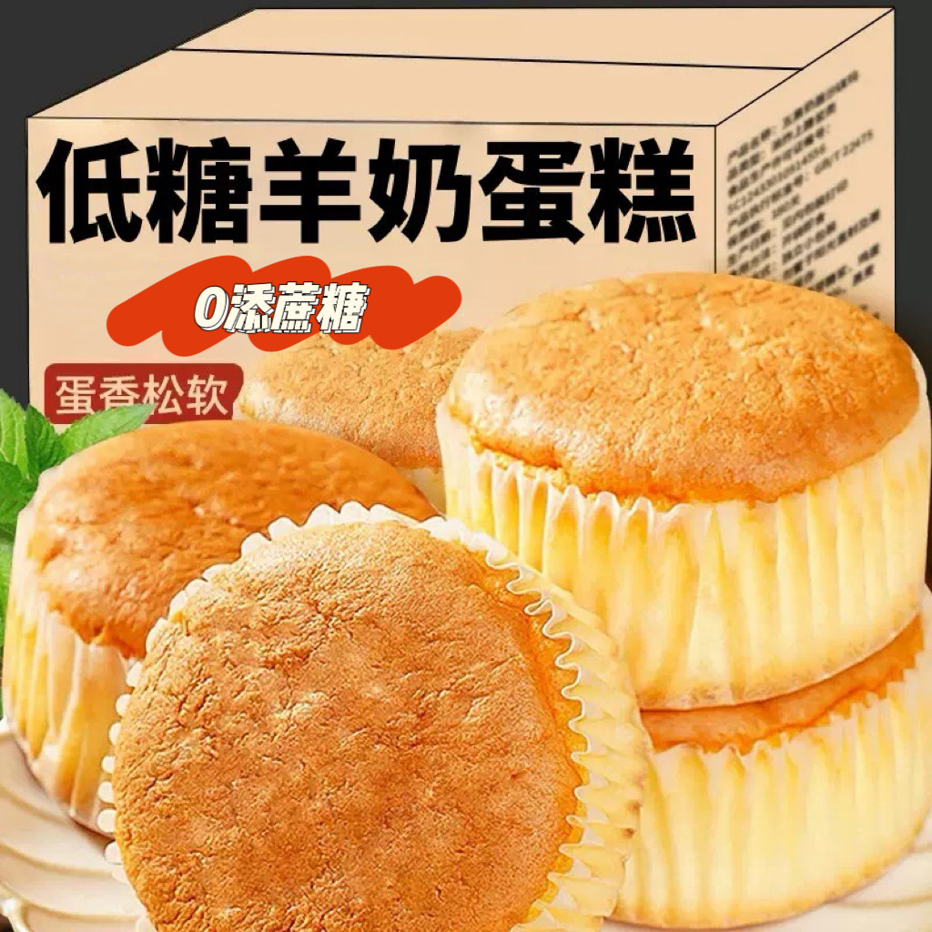 糖尿人专用食品可以吃无添加蔗糖羊奶鸡蛋糕糖友营养早餐面包糕点