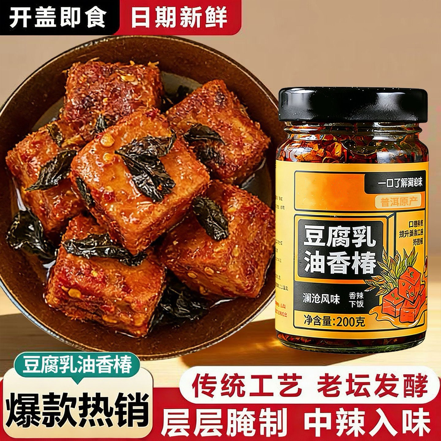 糖尿人专用食品无糖精可以吃的油香椿豆腐乳开胃配粥拌面特色小菜