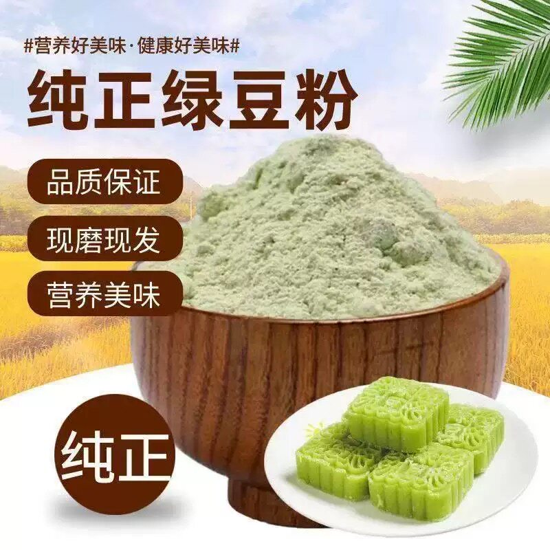 糖尿人专用食品无糖精可以吃的现磨生绿豆面粉绿豆糕烘焙五谷杂粮