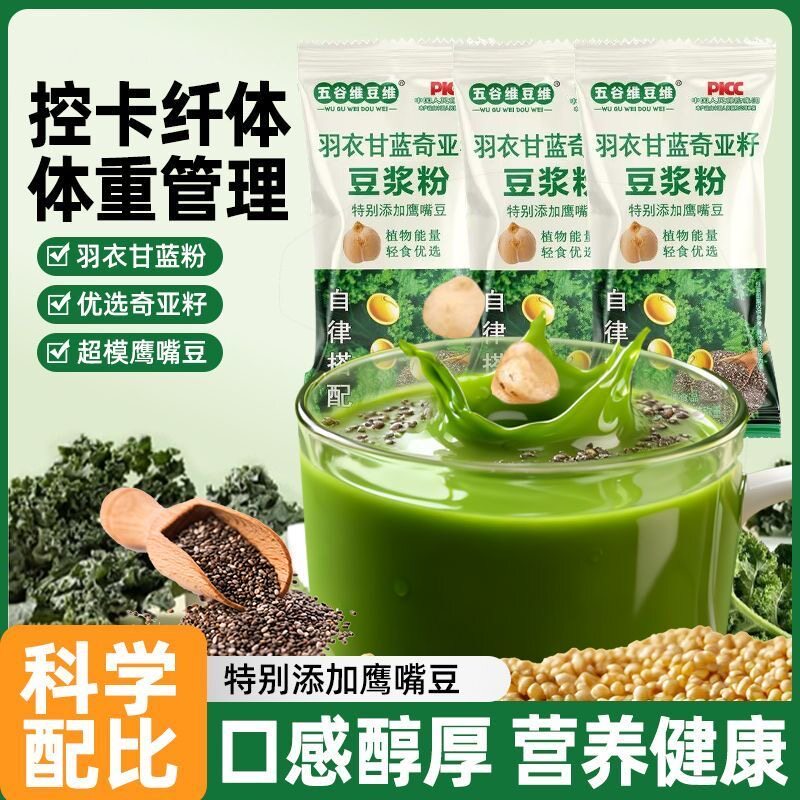 糖尿人专用食品血糖高吃无添加蔗糖羽衣甘蓝奇亚籽豆浆粉独立小包