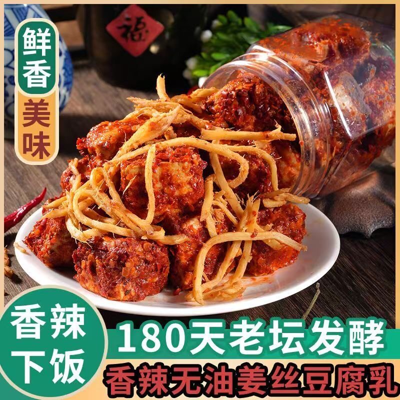 糖尿人专用食品血糖高吃无添蔗糖姜丝腐乳香辣无油瓶装豆腐下饭菜