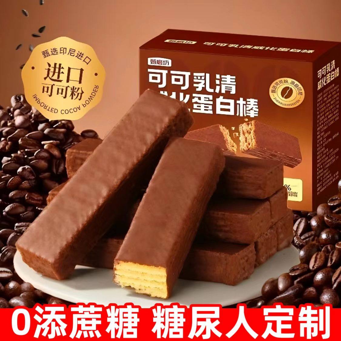 糖尿人专用零食品血糖高无糖精可可威化饼干孕妇儿童糖友控糖早餐