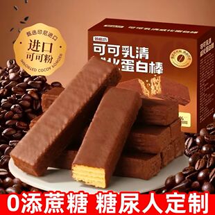 糖尿人专用零食品血糖高无糖精可可威化饼干孕妇儿童糖友控糖早餐