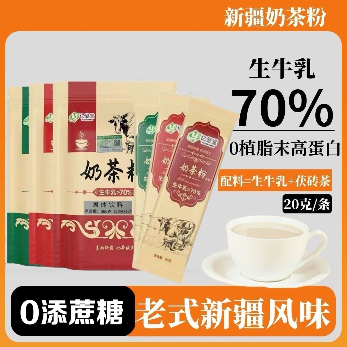 糖尿人专用食品血糖高吃无添蔗糖新疆奶茶粉0植脂末生牛乳高蛋白