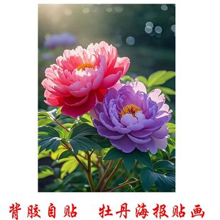 牡丹花年画喜庆海报贴图大副墙壁背胶自贴漂亮花卉背胶画装饰画