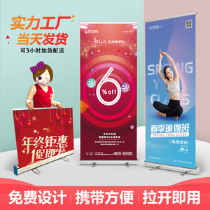 易拉宝伸缩广告牌展示牌定制pvc海报设计展架落地式铝户外展示架