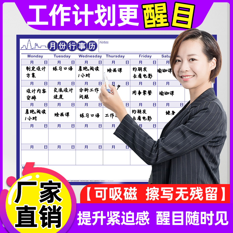磁性白板计划表可定制